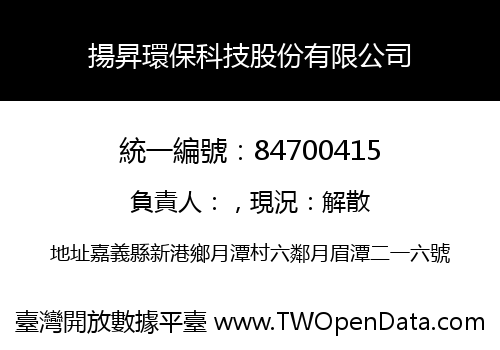 揚昇環保科技股份有限公司