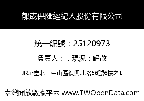 郁宬保險經紀人股份有限公司