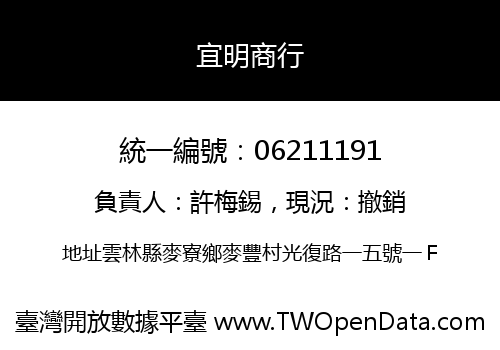 宜明商行
