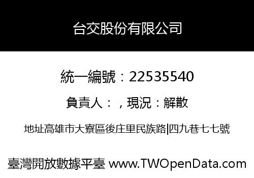 台交股份有限公司