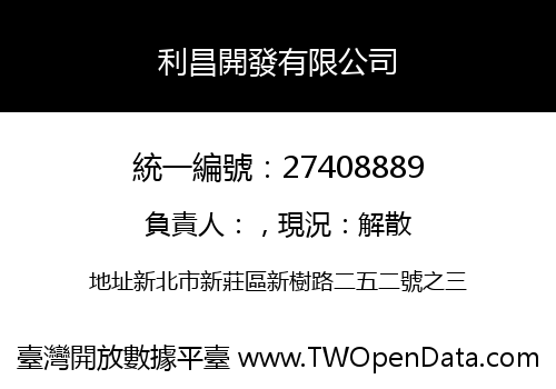 利昌開發有限公司