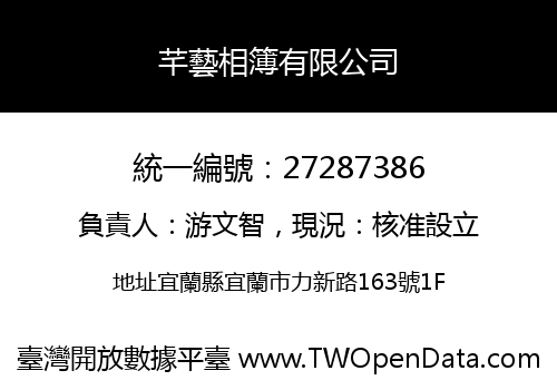 芊藝相簿有限公司