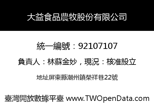 大益食品農牧股份有限公司