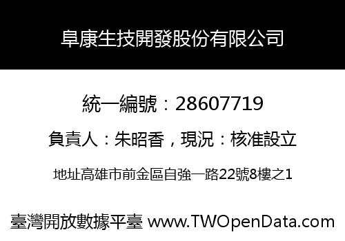阜康生技開發股份有限公司