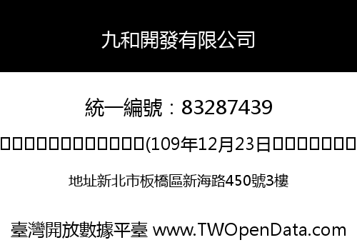 九和開發有限公司