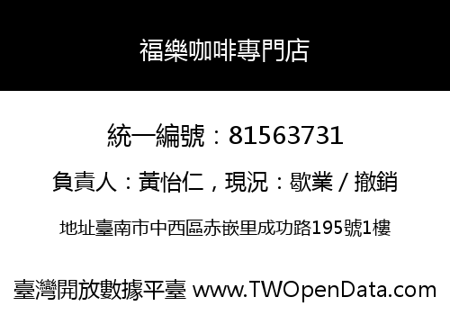 福樂咖啡專門店