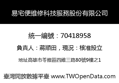 易宅便維修科技服務股份有限公司