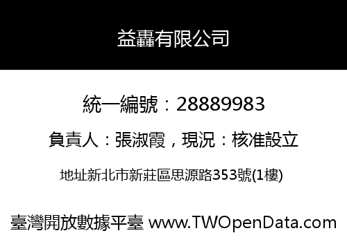 益轟有限公司