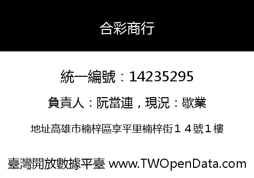 合彩商行