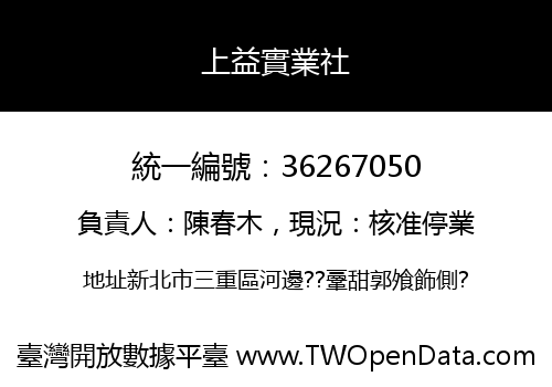 上益實業社