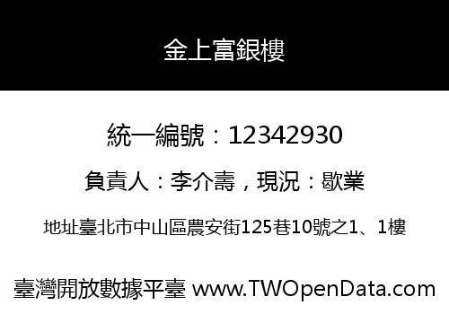 金上富銀樓