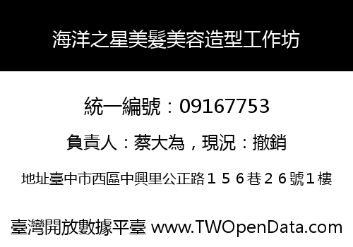 海洋之星美髮美容造型工作坊