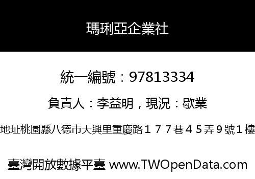 瑪琍亞企業社