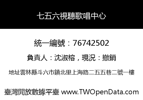 七五六視聽歌唱中心