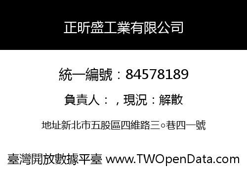 正昕盛工業有限公司