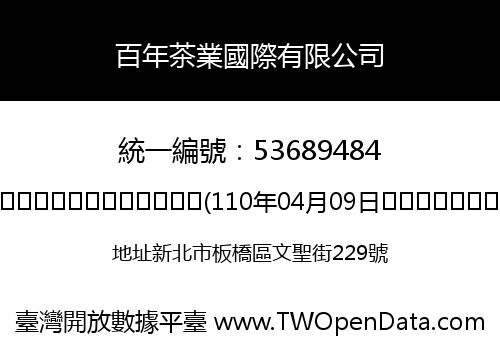 百年茶業國際有限公司
