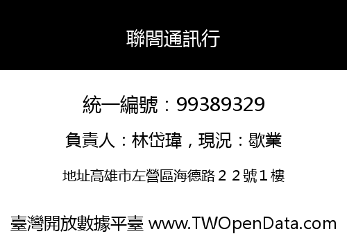 聯閤通訊行