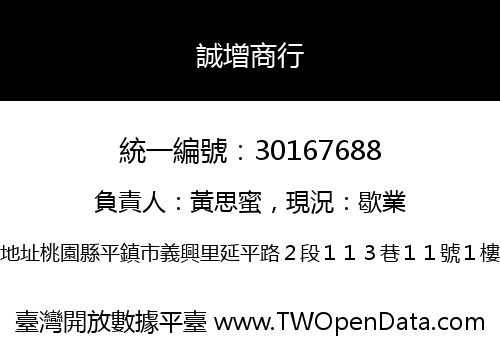 誠增商行