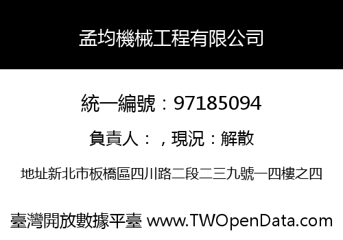 孟均機械工程有限公司