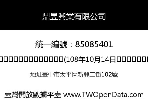 鼎昱興業有限公司