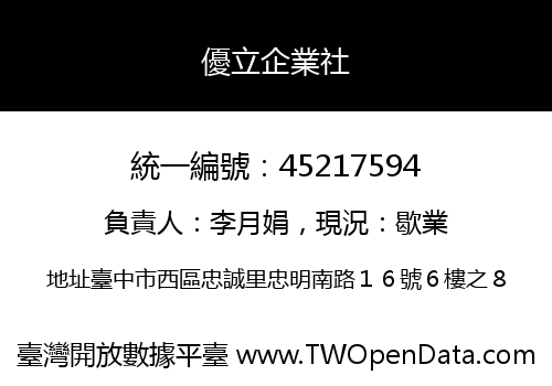 優立企業社