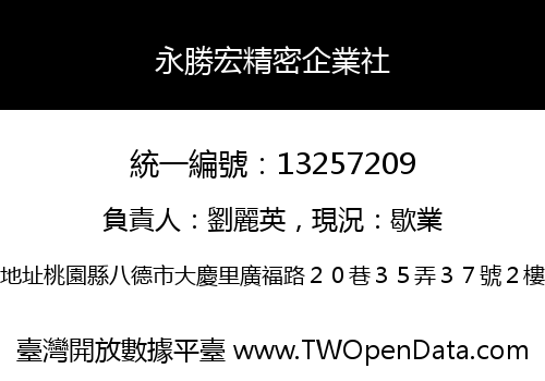 永勝宏精密企業社