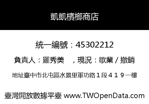 凱凱檳榔商店