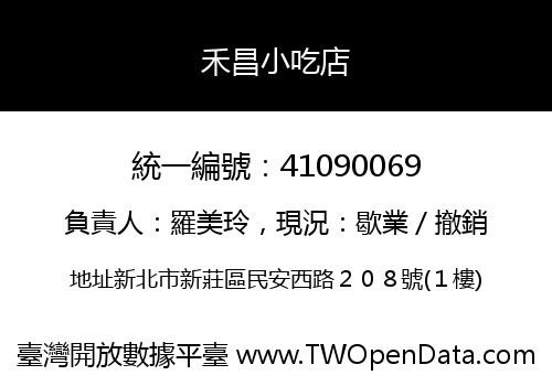 禾昌小吃店