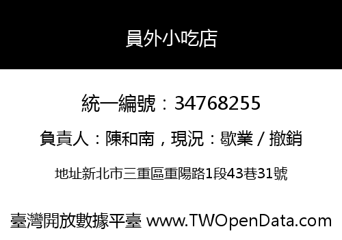 員外小吃店
