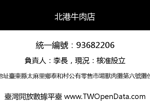 北港牛肉店