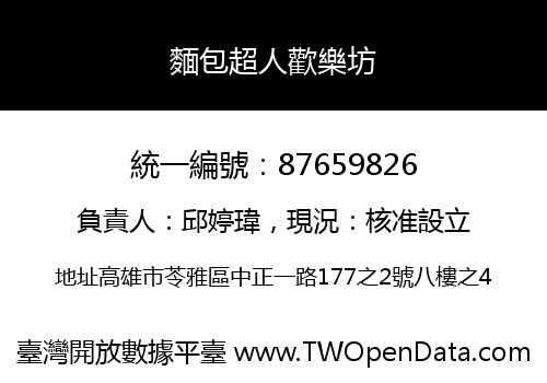 麵包超人歡樂坊