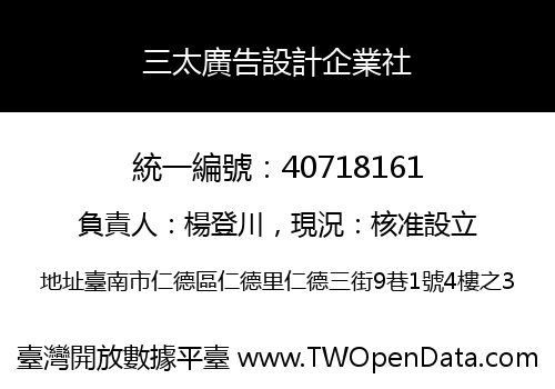 三太廣告設計企業社