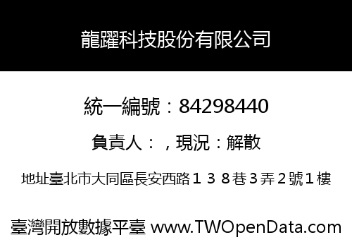 龍躍科技股份有限公司