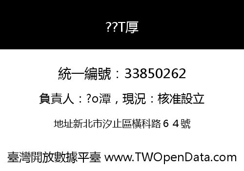 ??T厚