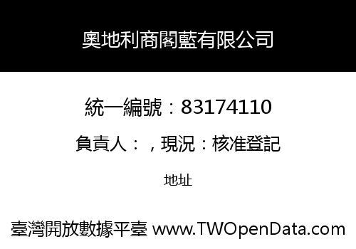 奧地利商閣藍有限公司