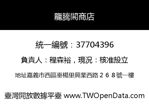 龍騰閣商店