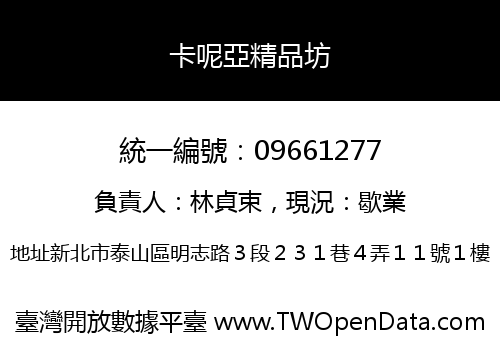 卡呢亞精品坊