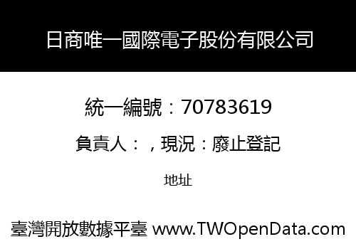日商唯一國際電子股份有限公司
