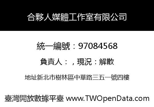合夥人媒體工作室有限公司