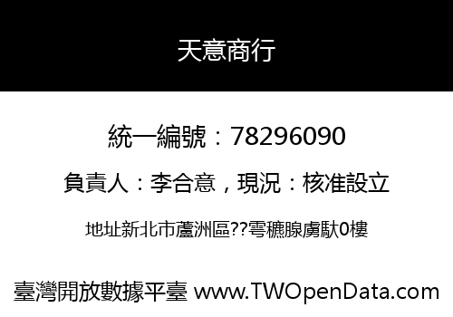 天意商行