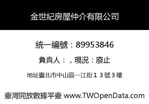 金世紀房屋仲介有限公司
