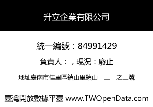 升立企業有限公司