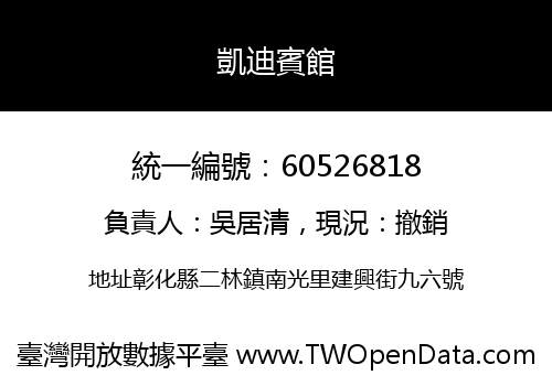 凱迪賓館