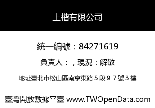 上楷有限公司
