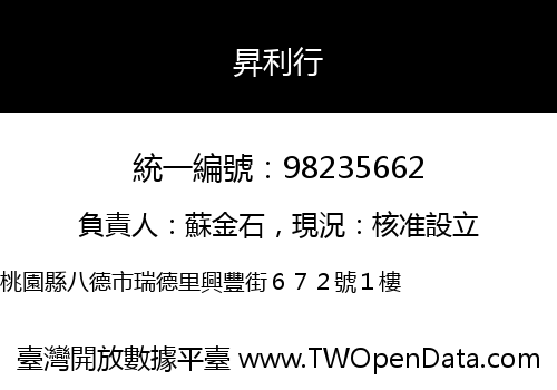 昇利行
