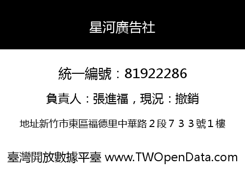 星河廣告社