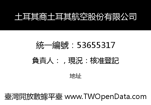 土耳其商土耳其航空股份有限公司