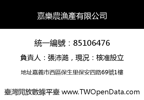 嘉樂農漁產有限公司