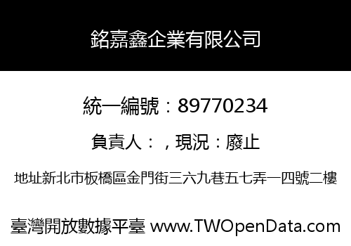 銘嘉鑫企業有限公司