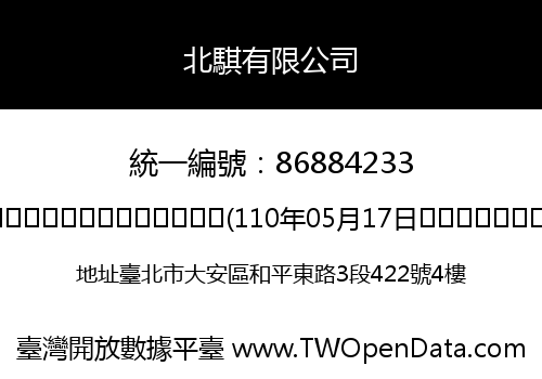 北騏有限公司